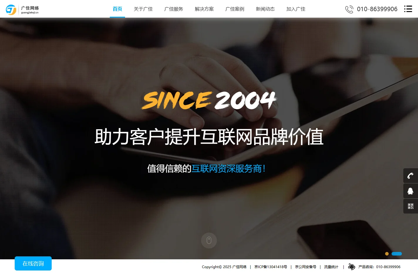 广佳网络官方网站首页,广佳科技（北京）有限公司_营销型网站_H5自适应网站_手机网站_微信开发_小程序开发_高端网站开发