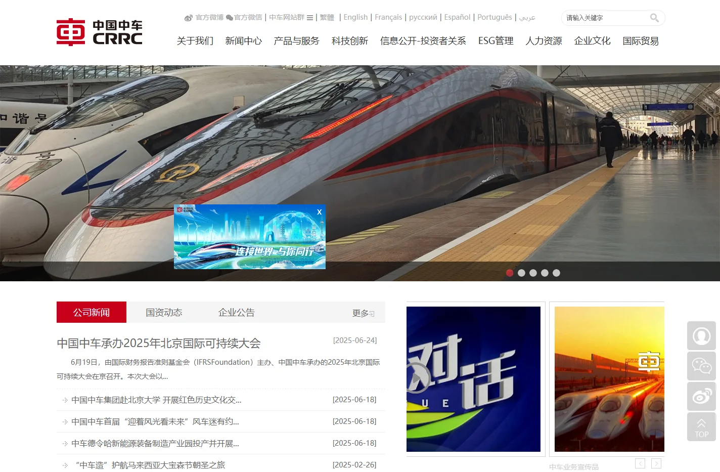 中国中车 网站首页