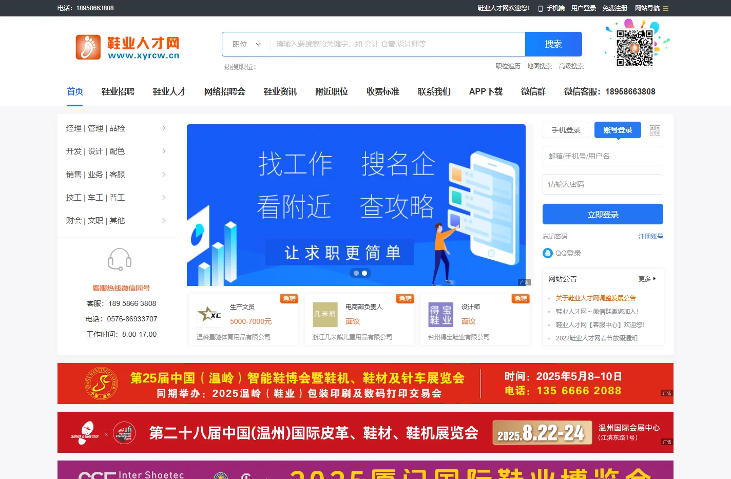 鞋业人才网-浙江鞋业人才网-鞋业人才招聘求职网站