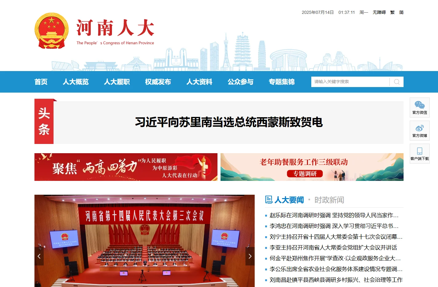 河南人大网