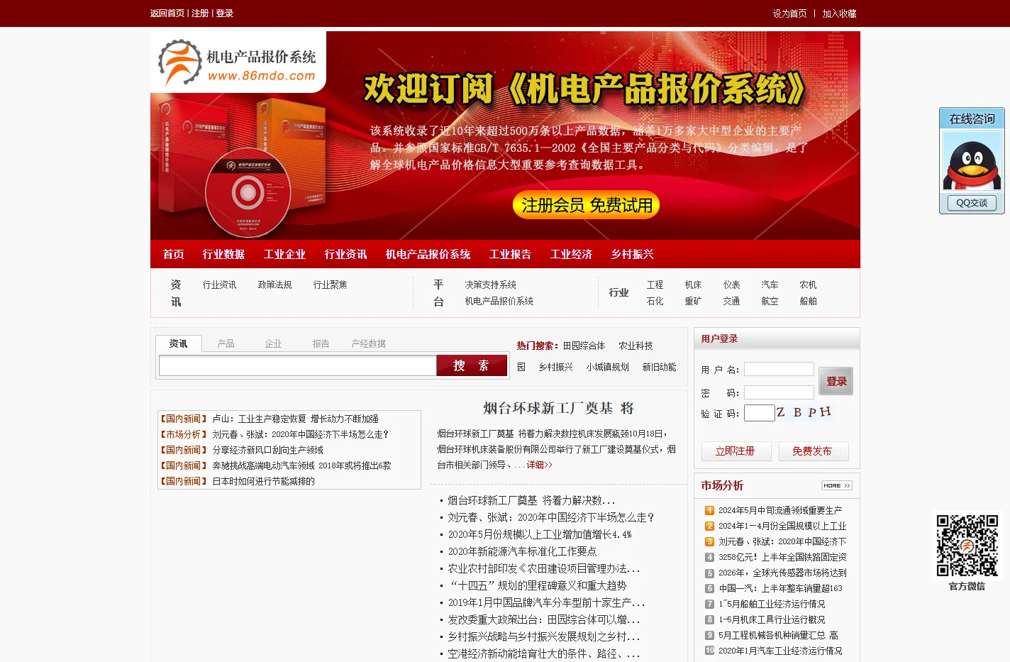 机电产品报价手册_机电产品全球报价系统_机电产品价格-工业信息网