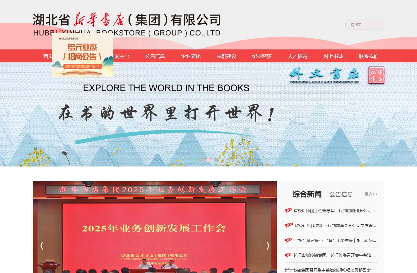 湖北省新华书店集团有限公司