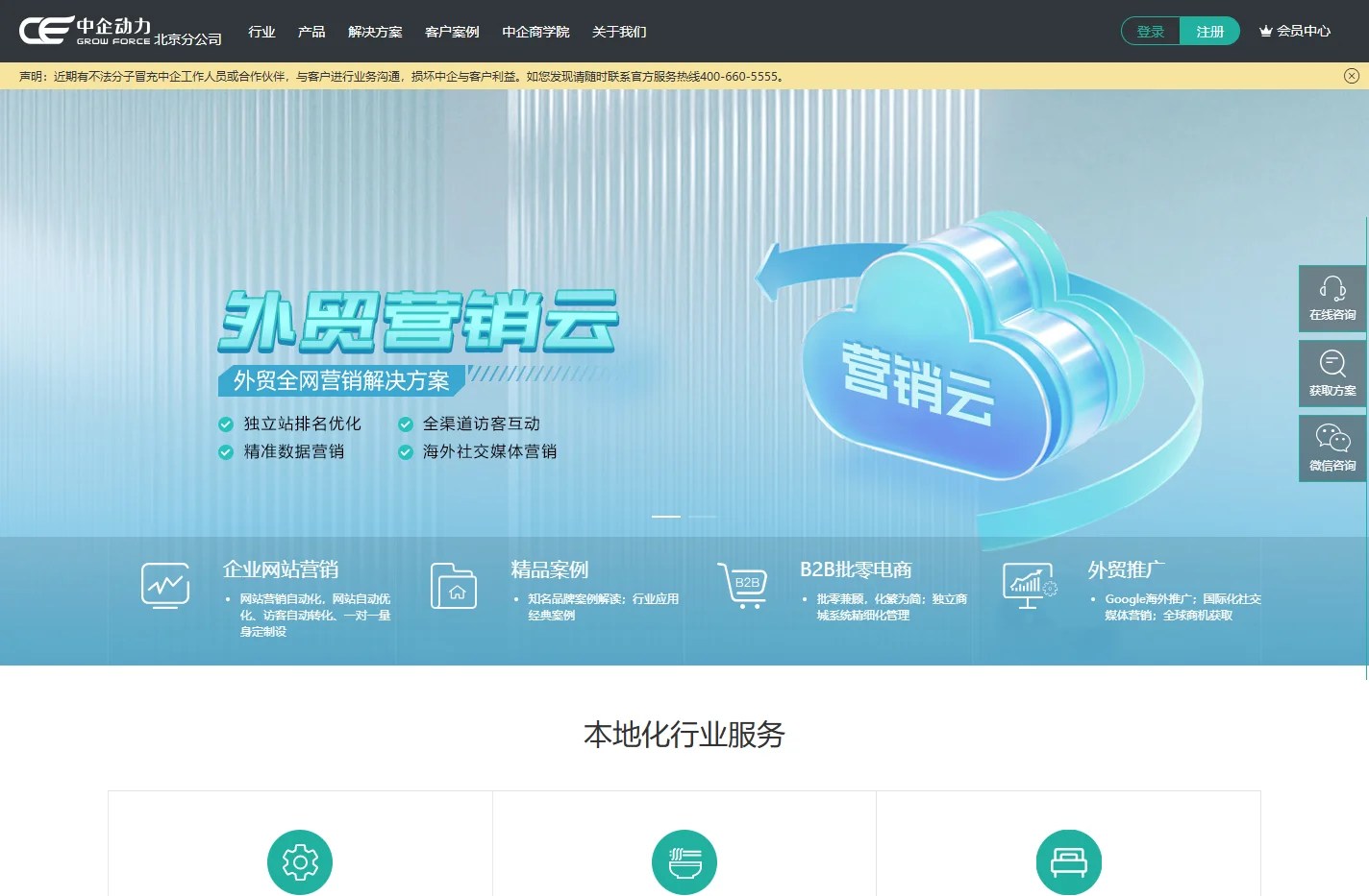 北京网站建设【北京网站制作】– 中企动力北京分公司
