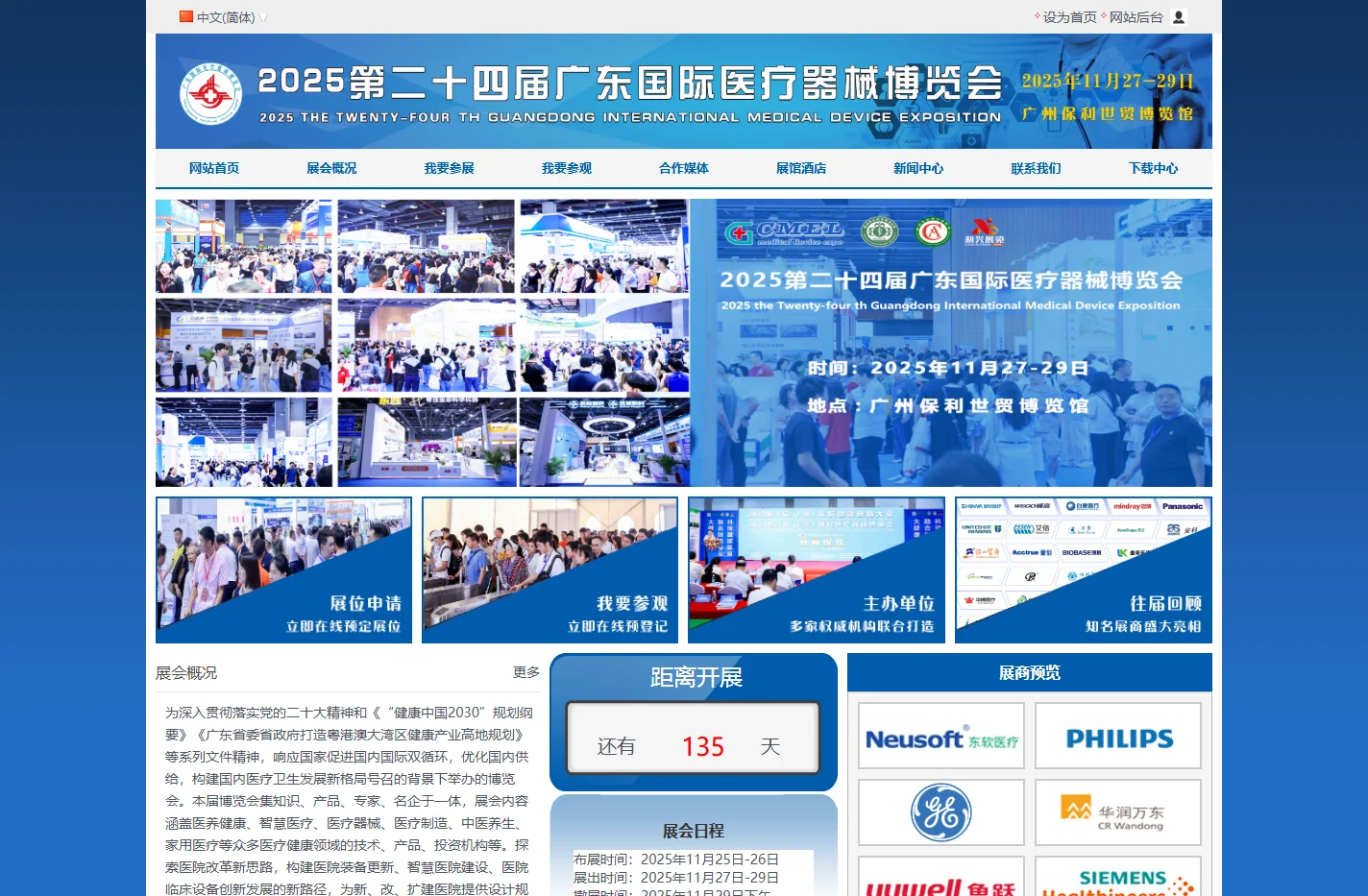 2025（广州）国际医疗器械博览会
