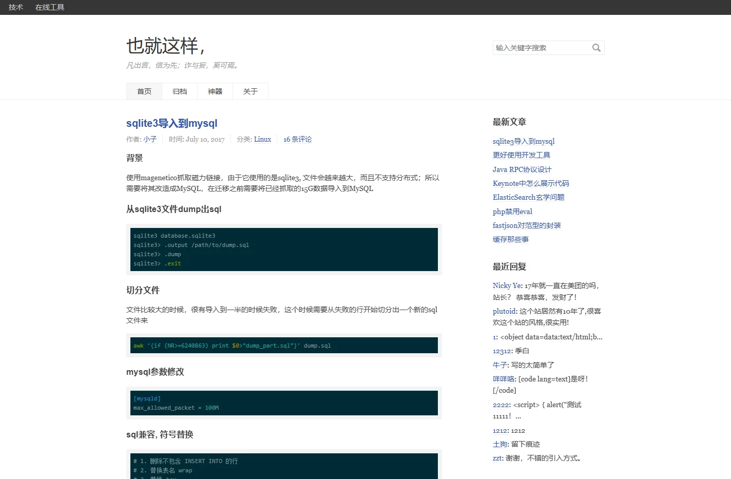 也就这样，