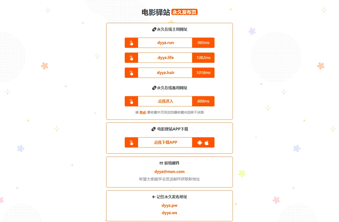 电影驿站永久地址发布页-收藏我回家不迷路 - dyyz.pw