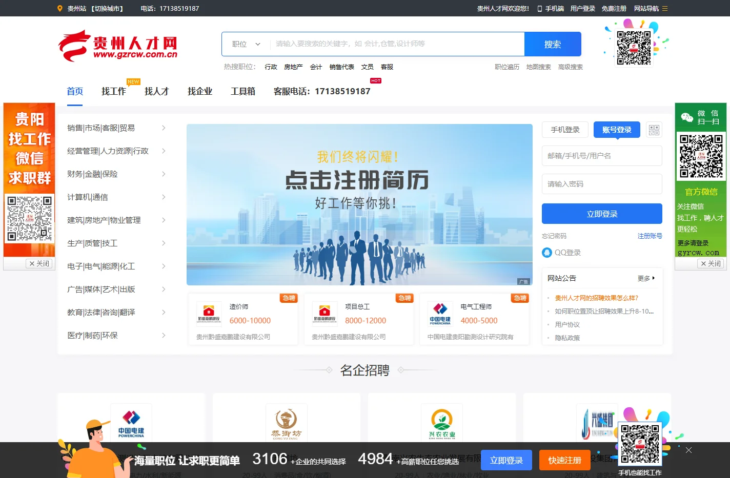 贵州人才网_✅【官方网站】