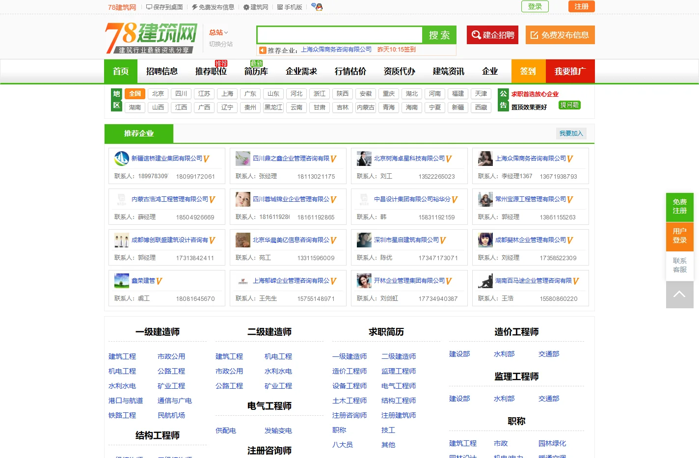 78建筑网_一二级建造师挂靠网_建筑行业求职招聘兼职信息平台
