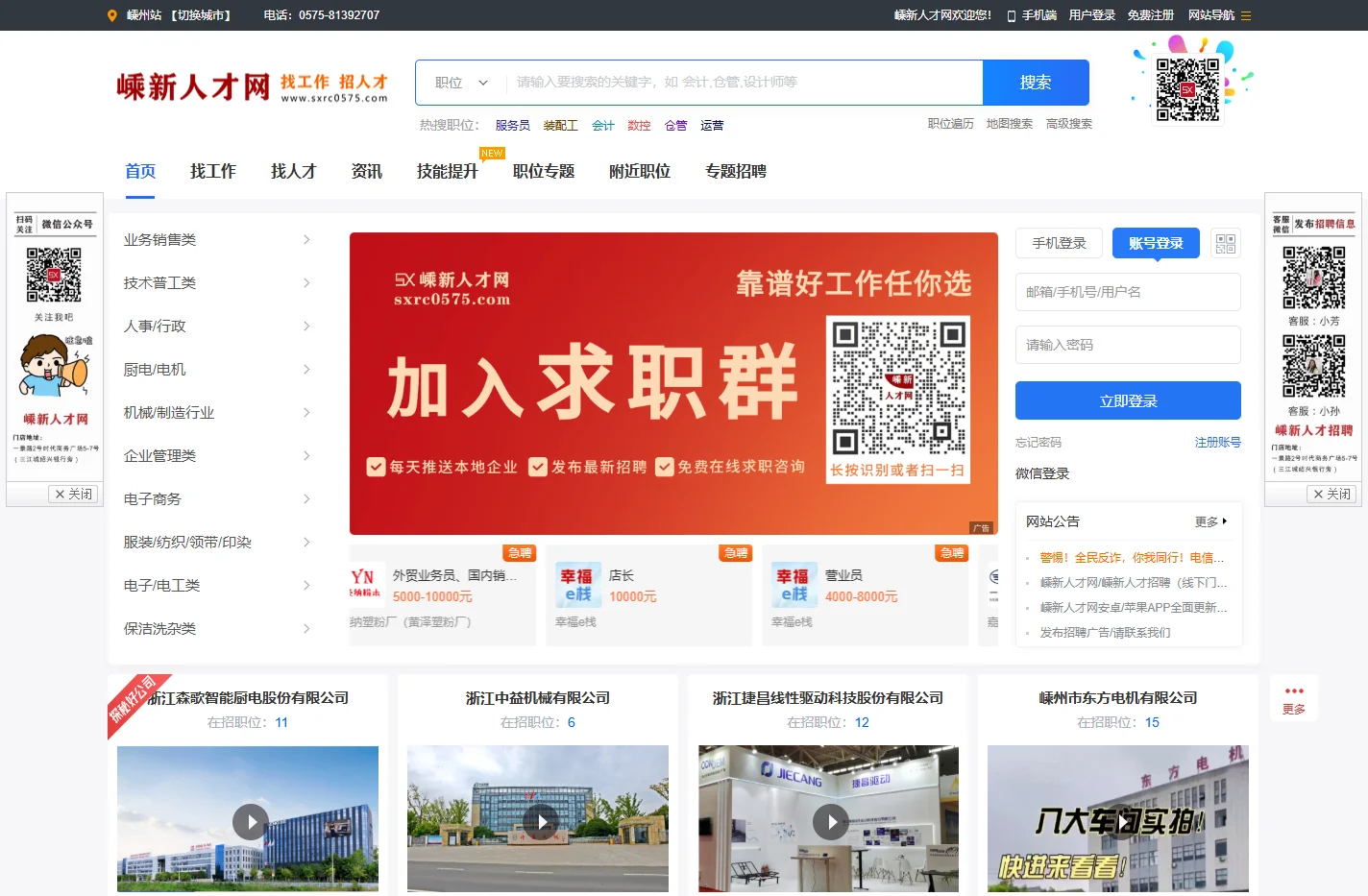 嵊新人才网 - 嵊州、新昌人才招聘求职专业平台，嵊州新昌找工作，就选嵊新人才网