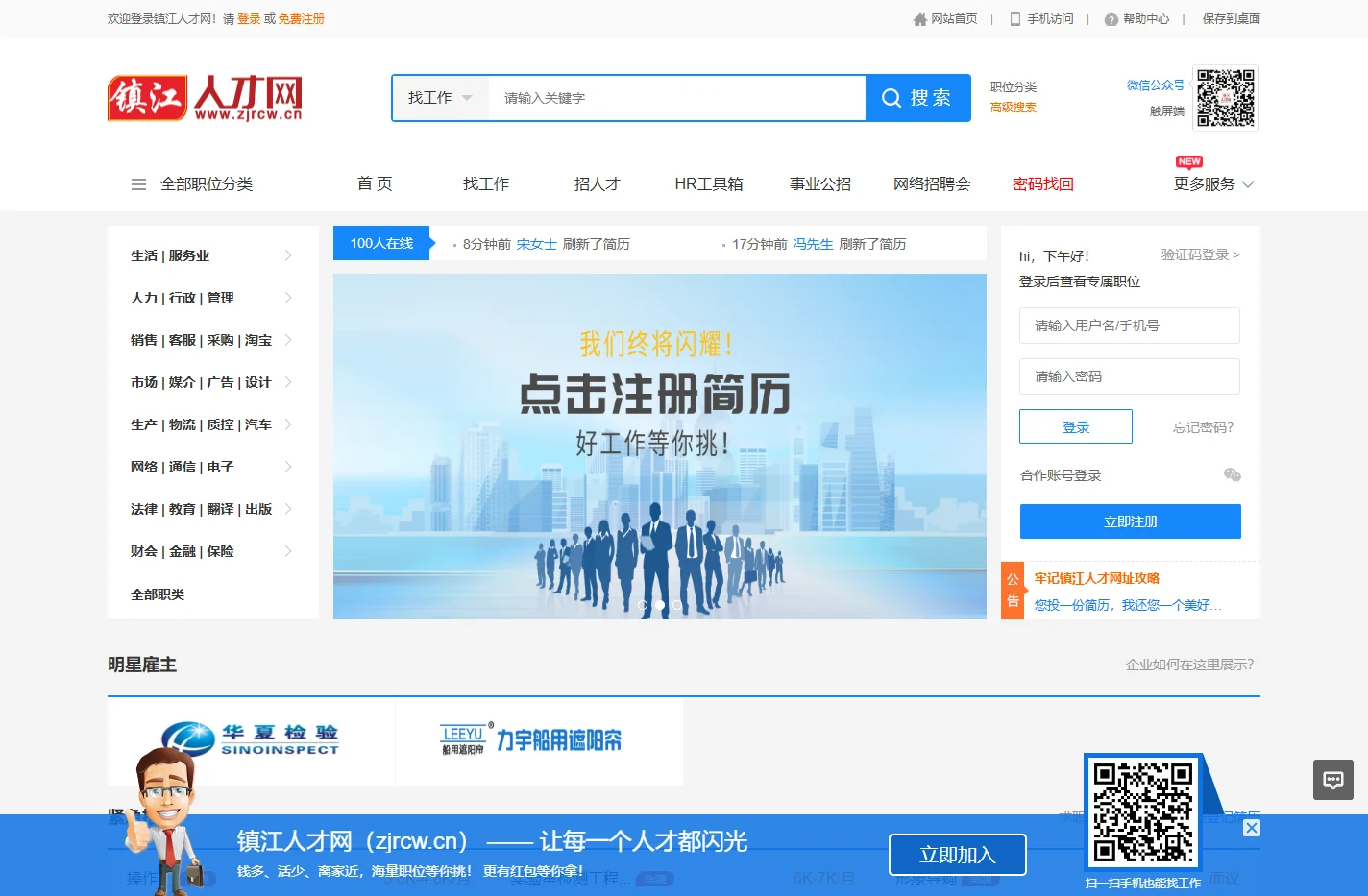 镇江人才网_✅【官方网站】