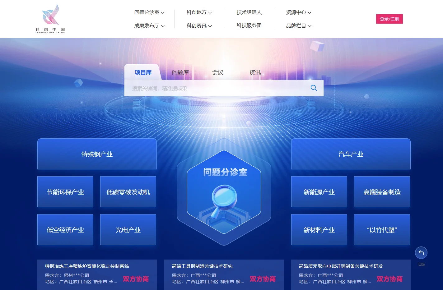「科创中国」科技创新融通平台，让产业插上创新翅膀！