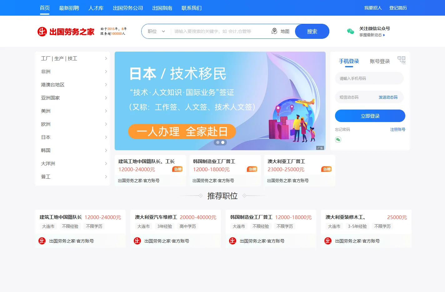 出国劳务,出国打工,出国工作信息-出国劳务之家