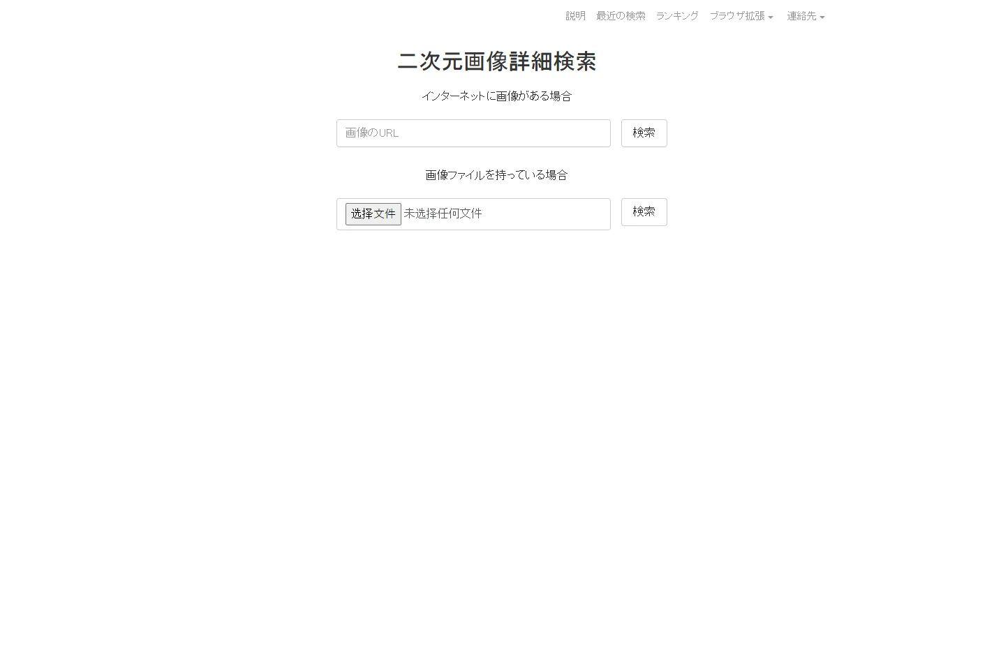二次元画像詳細検索