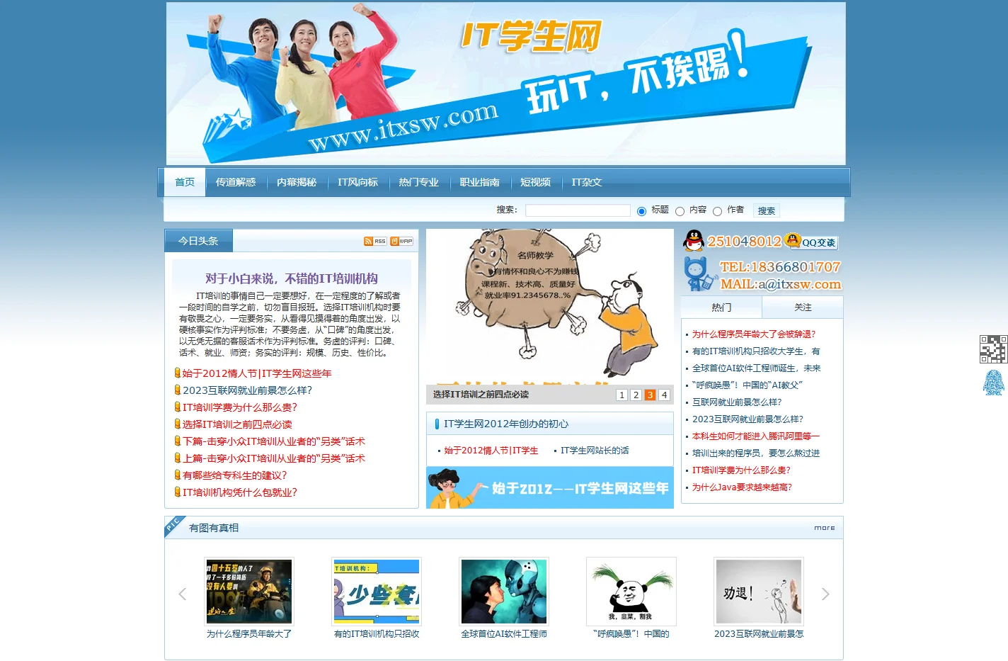 IT学生网-IT培训套路深,IT学生网求真。