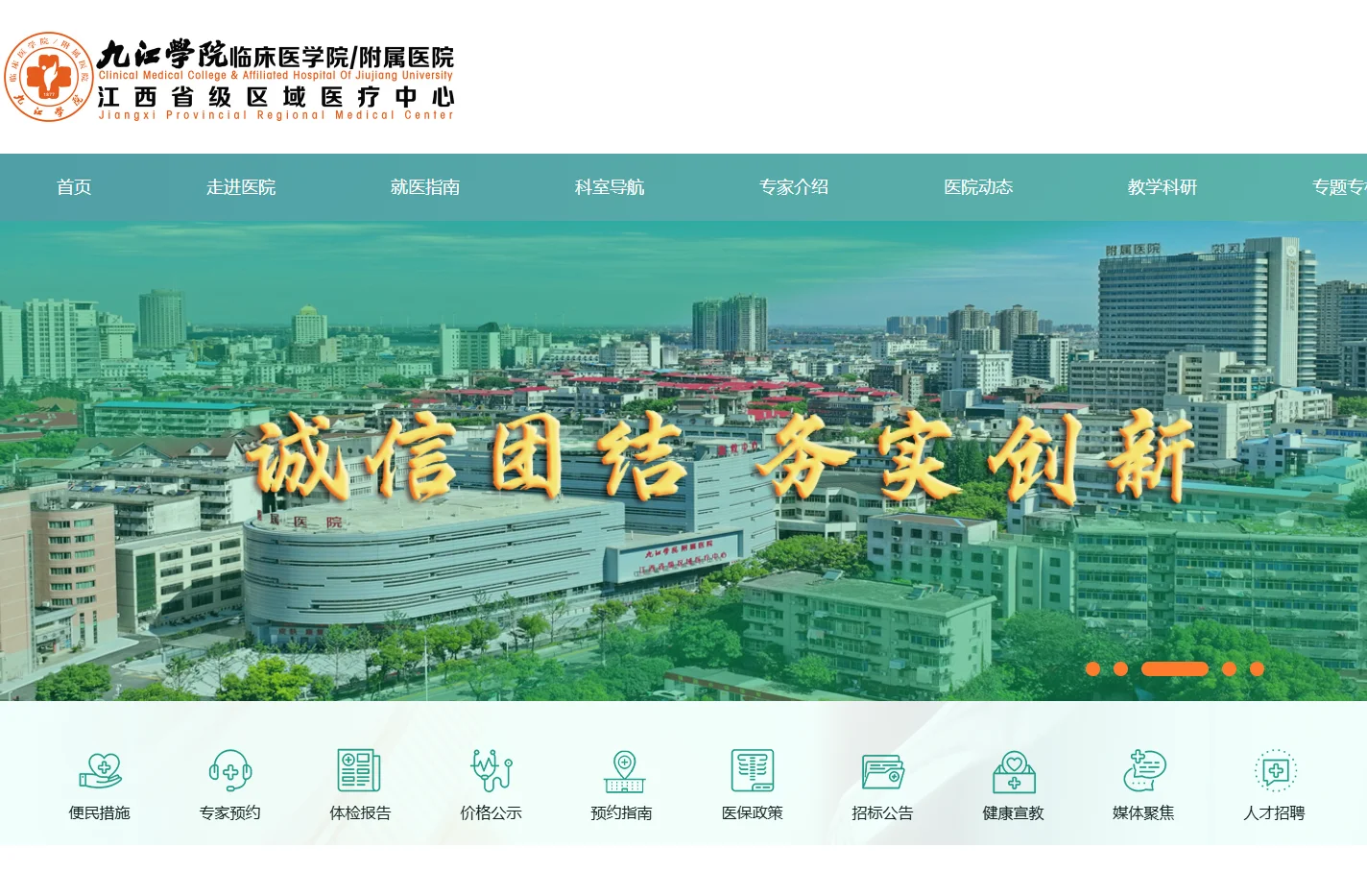 九江学院附属医院
