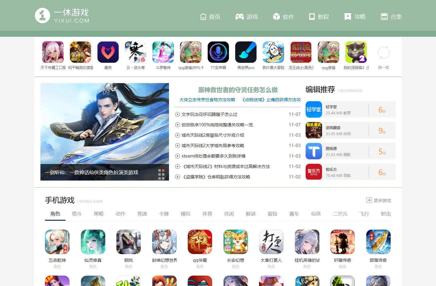 一休游戏_最新的手机游戏分享和游戏下载基地