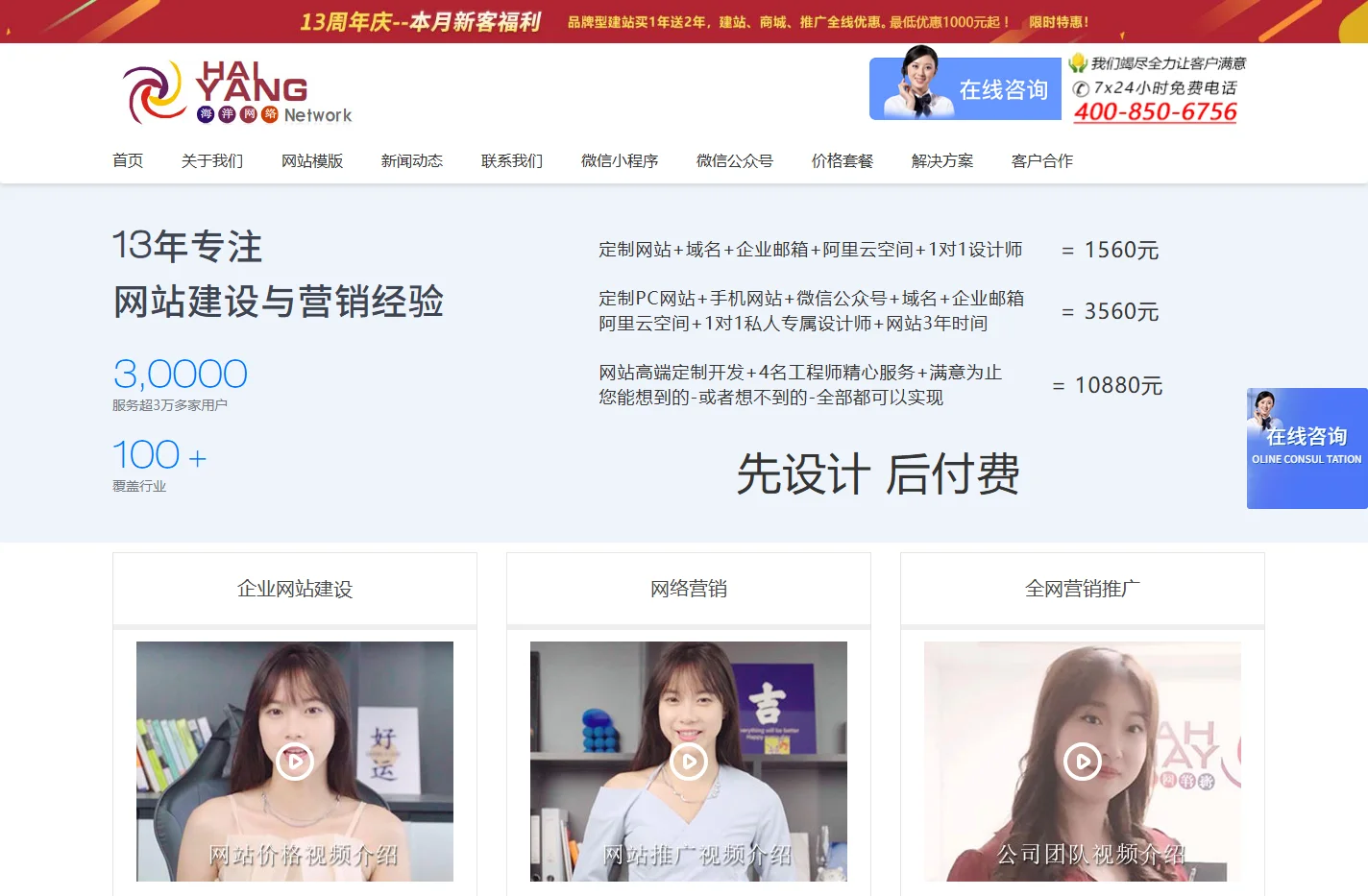 网站建设_网站制作_公司开发设计_1560元全包_联合海洋网络