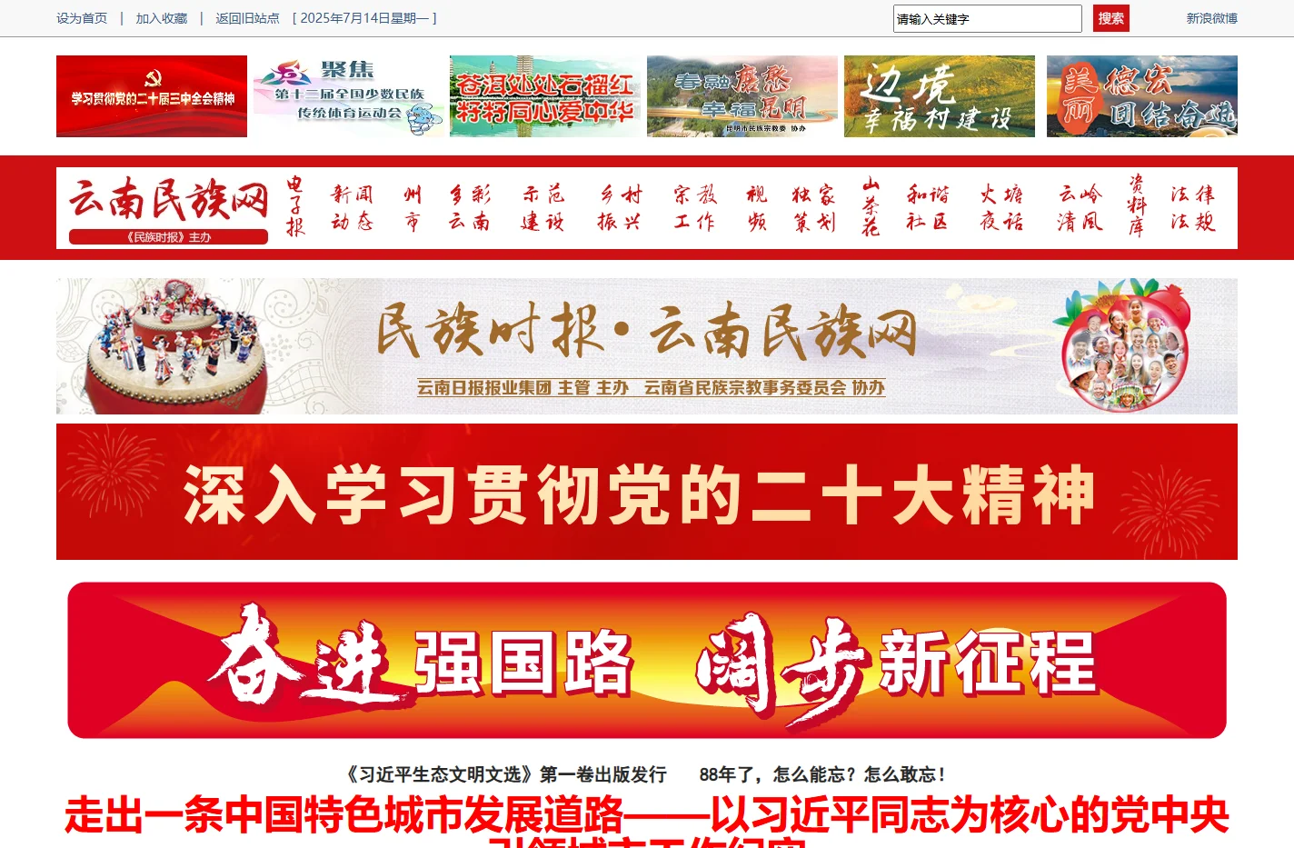 云南民族网