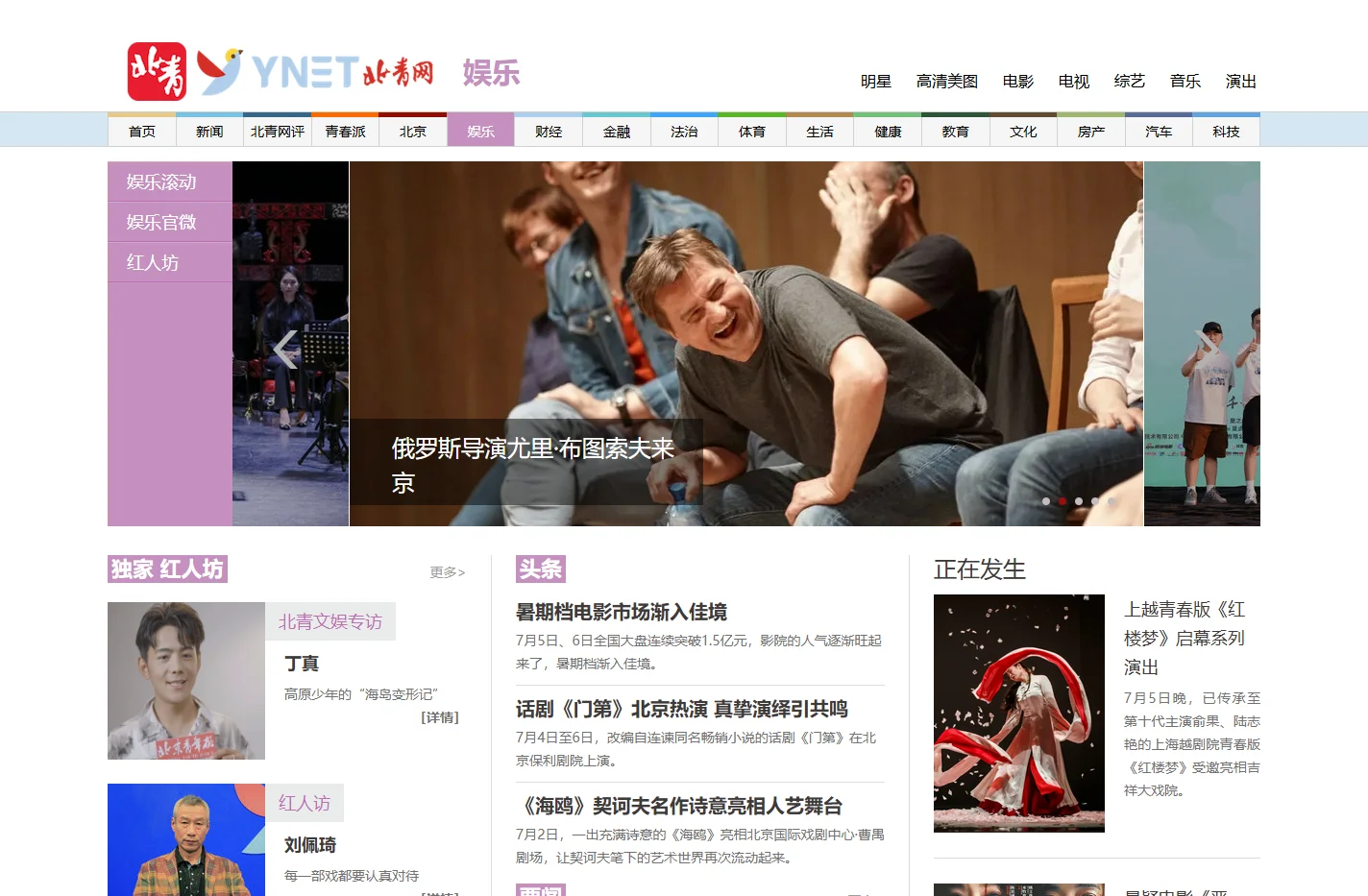 娱乐_YNET.com北青网