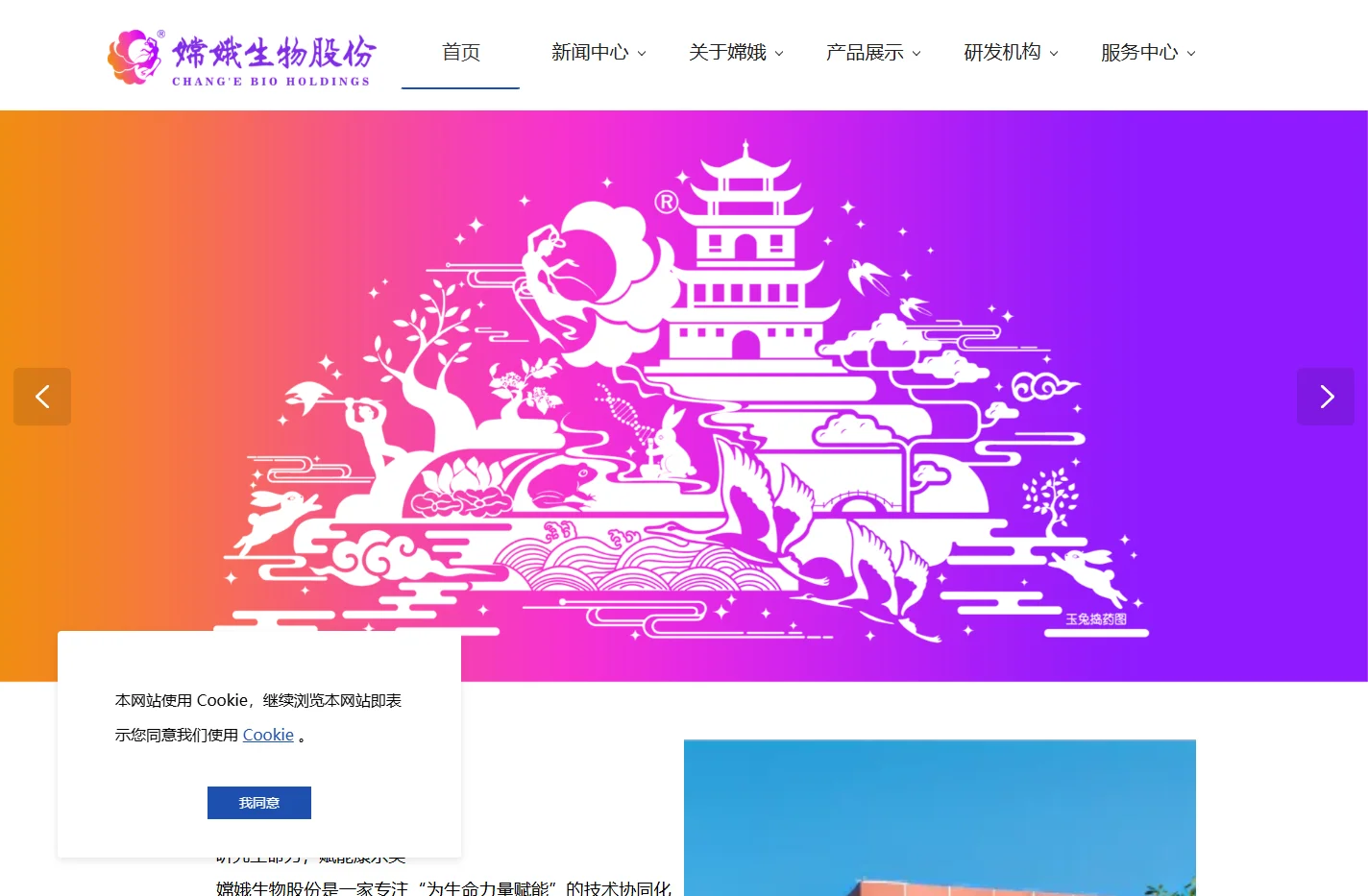 湖北嫦娥生物股份
