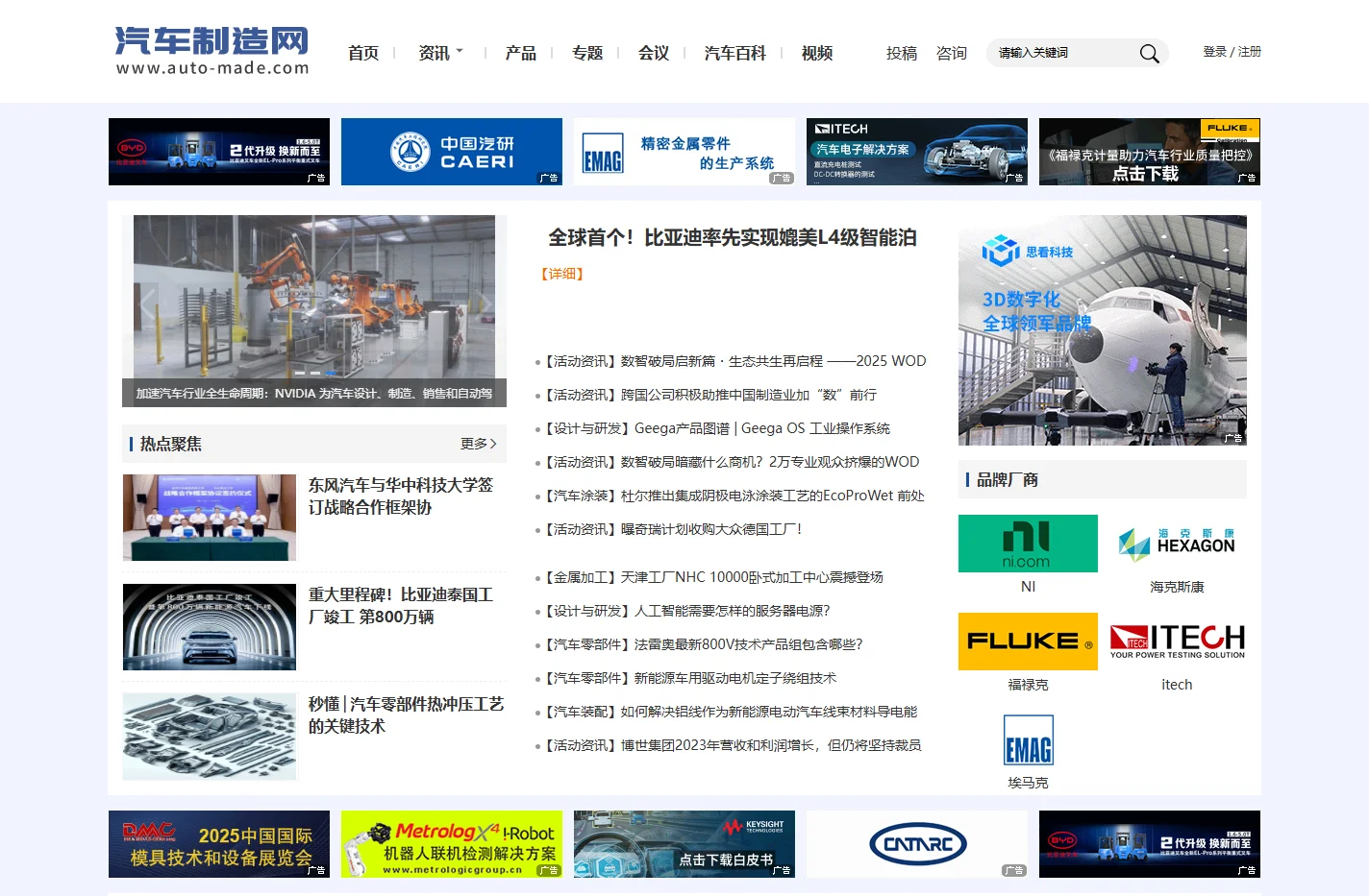 汽车制造网