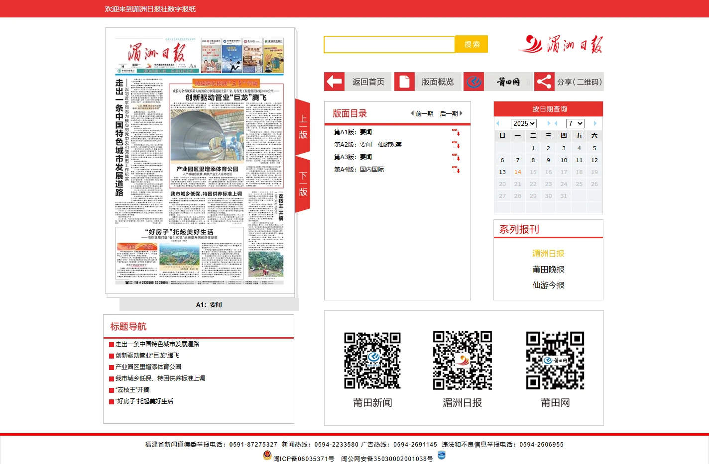 湄洲日报数字报-要闻