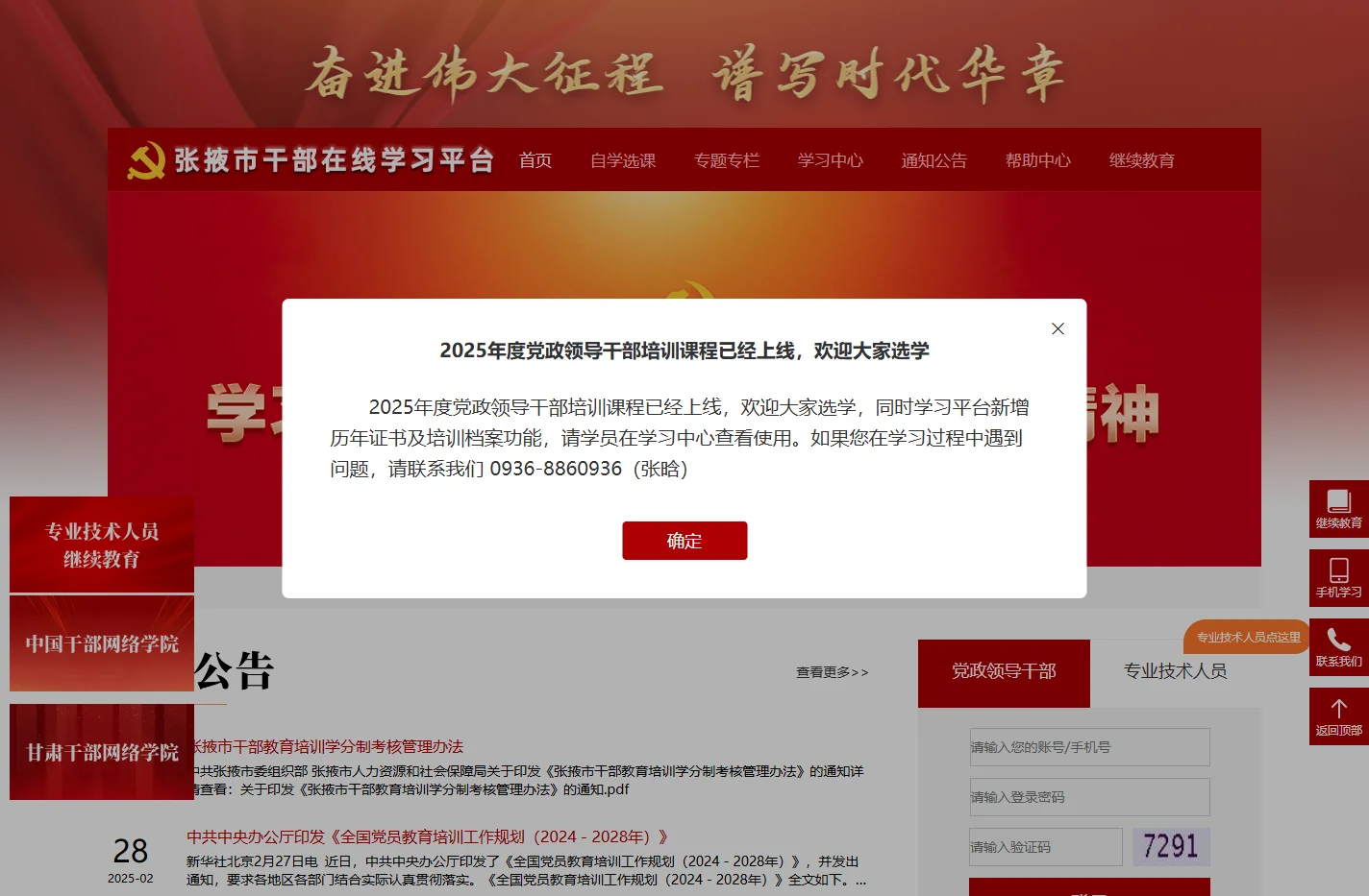 张掖市干部在线学习平台