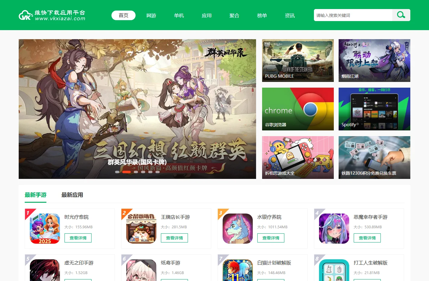 维快下载应用平台-手机app免费下载-好玩的手机游戏下载
