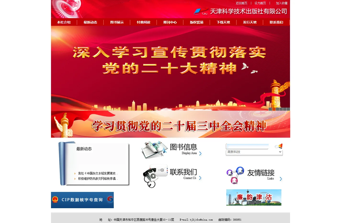 天津科学技术出版社
