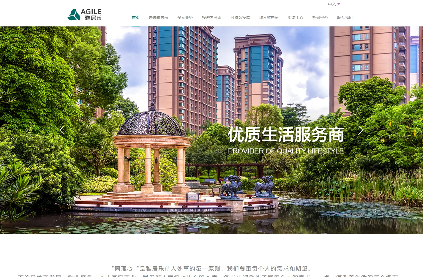 雅居乐集团_高端房地产品牌公司