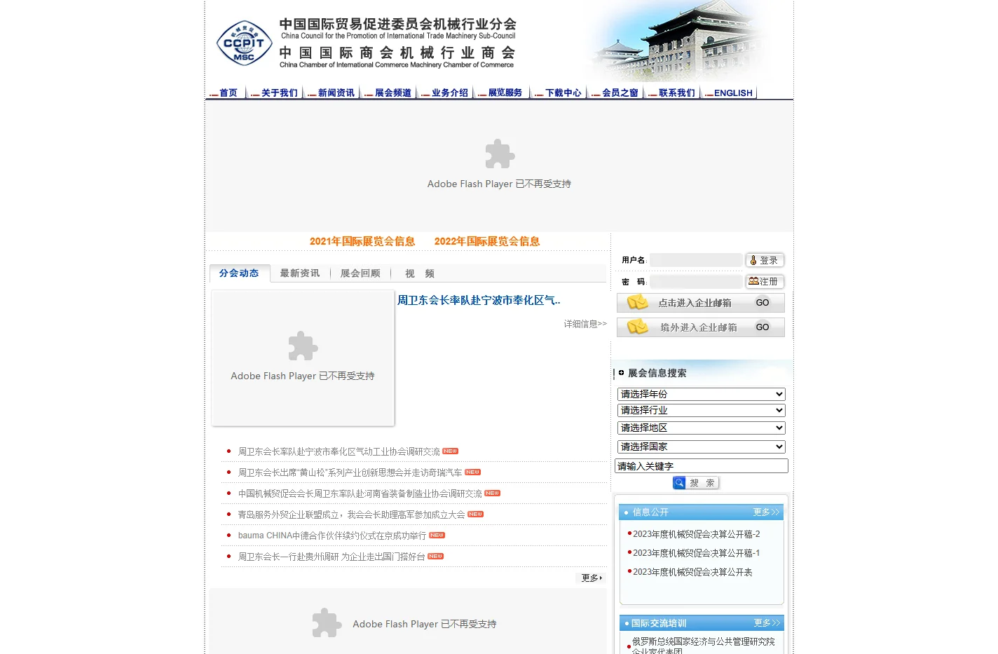 中国国际贸易促进委员会机械行业分会