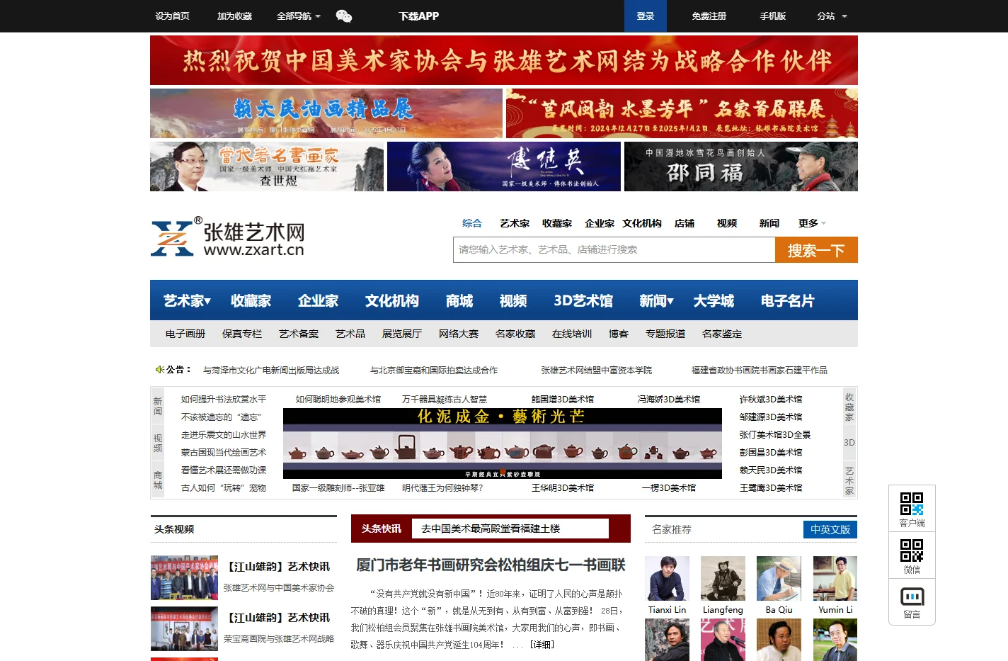 张雄艺术网-全球著名艺术门户网站