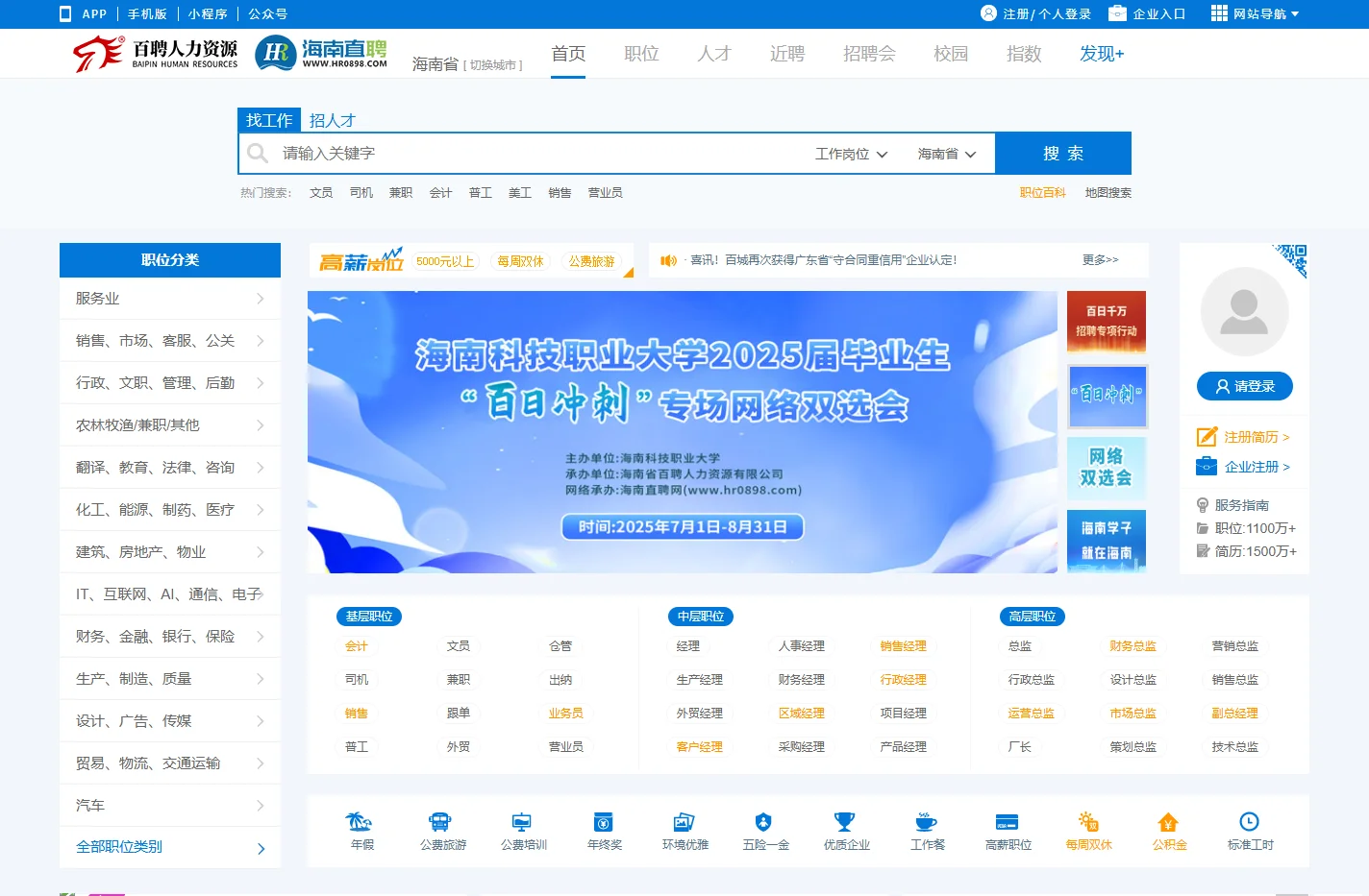 海南直聘_海南省百聘人力资源有限公司【人力资源市场官网】
