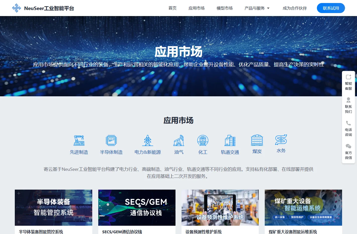 寄云NeuSeer工业智能平台 - 寄云科技