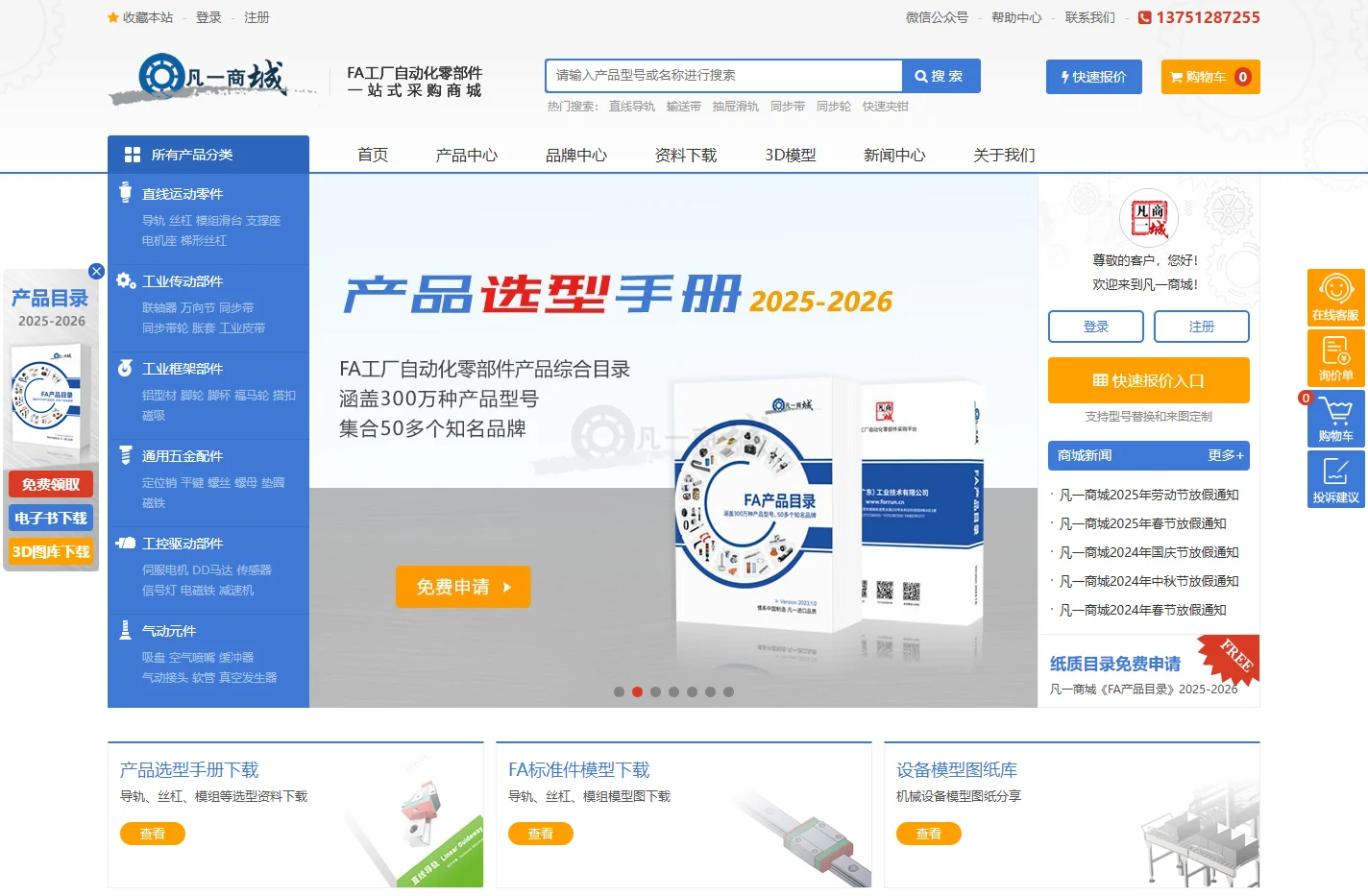 凡一商城(FORRUN)-FA工厂自动化零件|机械五金配件|标准件-一站式工业品商城采购平台