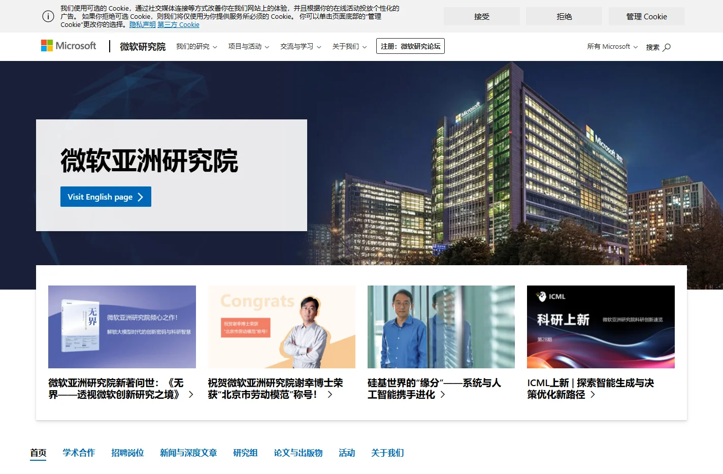 微软亚洲研究院 - Microsoft Research