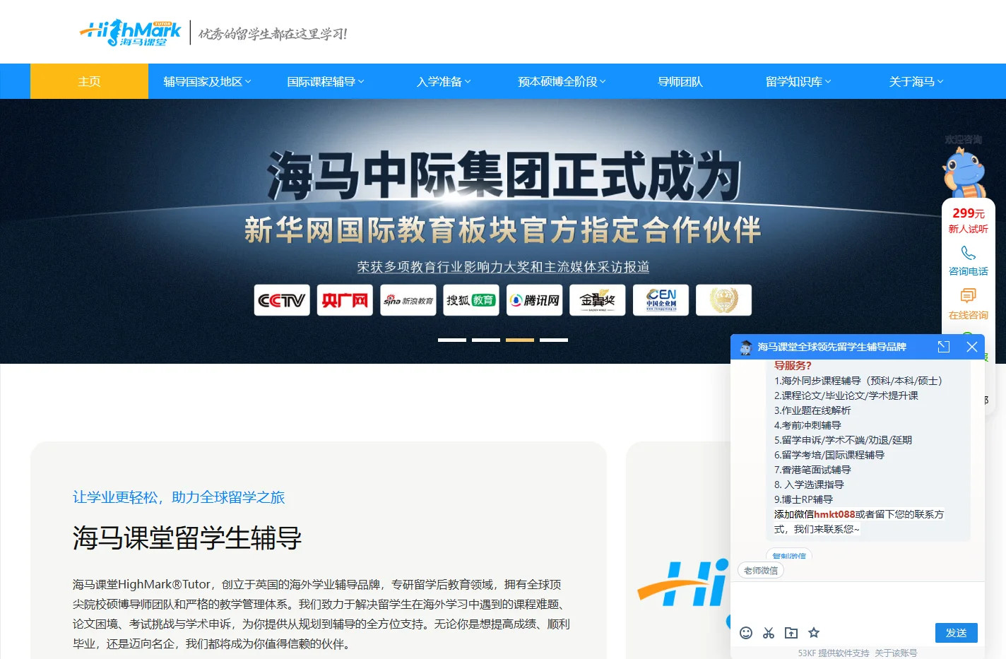 海马课堂_留学生一站式学术课程论文辅导品牌
