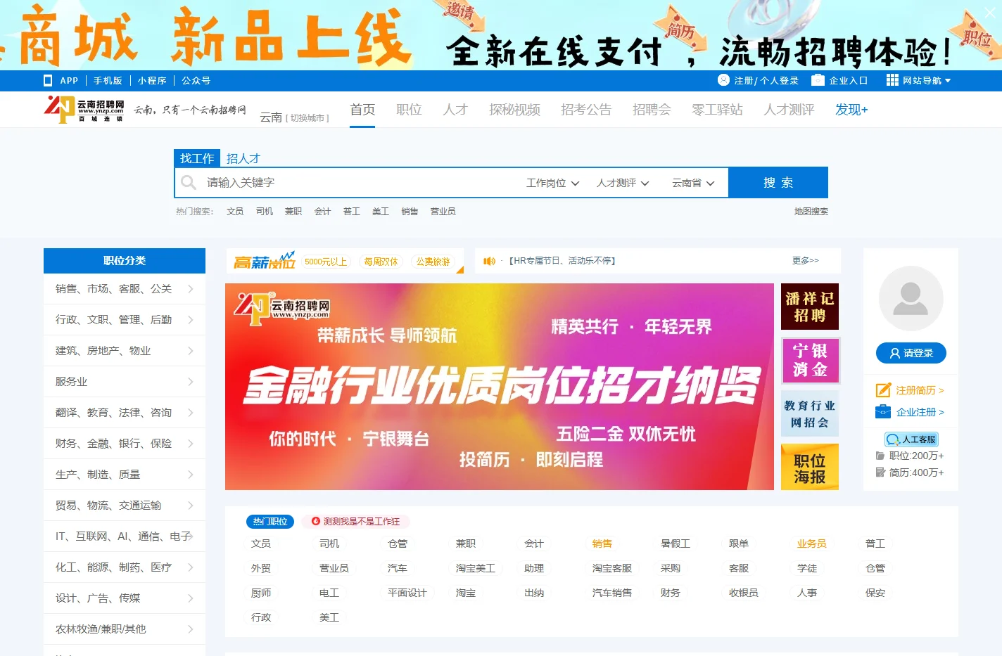 云南招聘网_找工作_招聘_求职上专业人才网