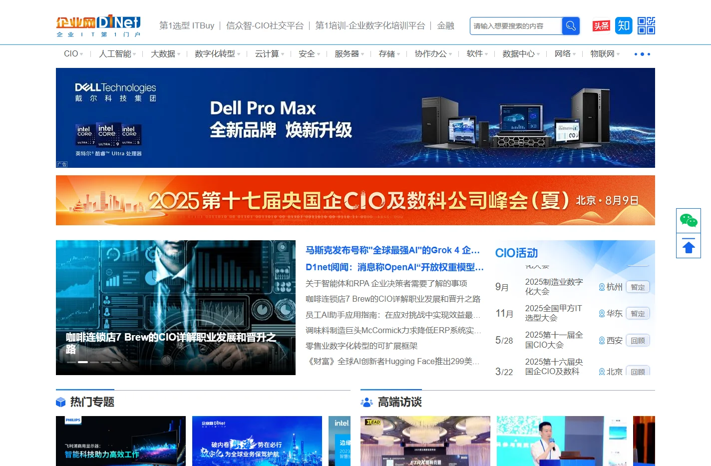 企业网D1Net - 企业IT 第1门户