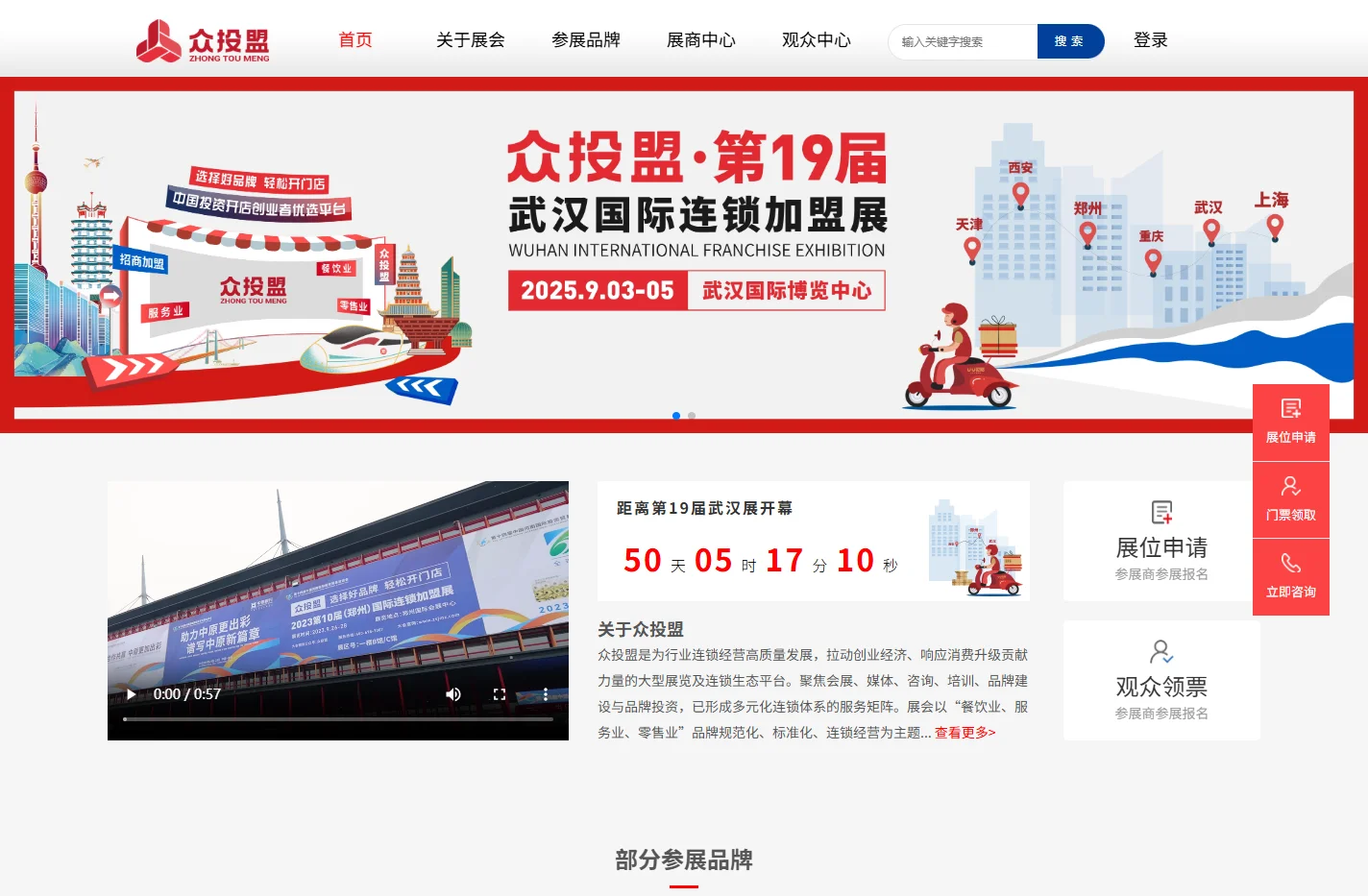 众投盟国际连锁加盟展-郑州武汉西安招商加盟专业展|餐饮加盟