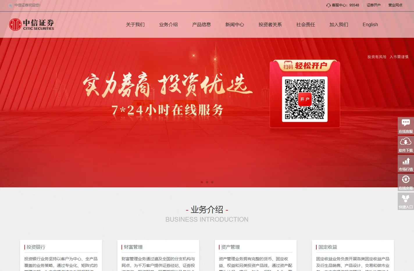 中信证券 CITIC Securities