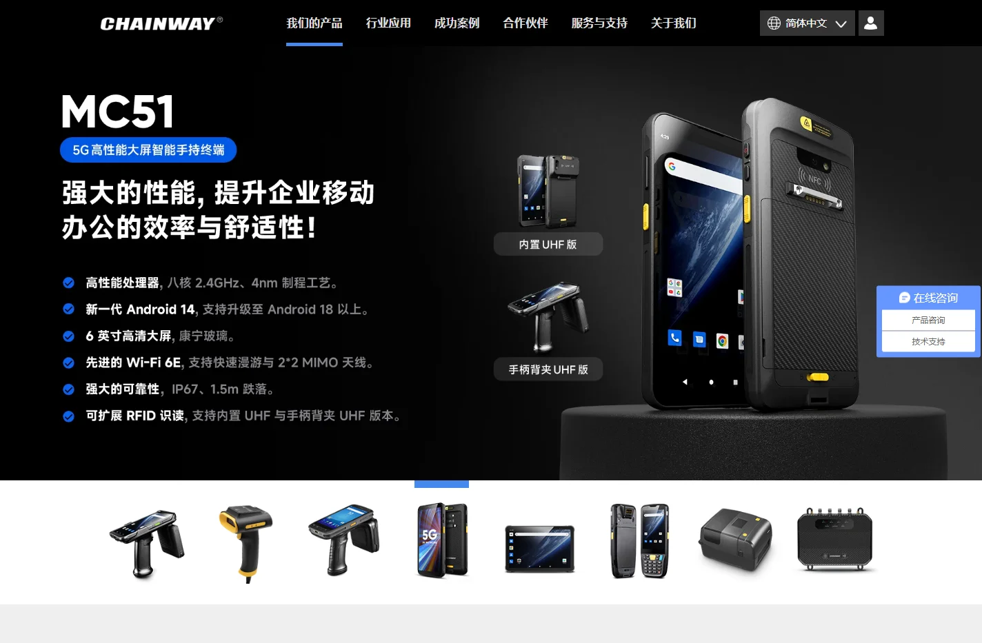 手持终端_ RFID手持机_PDA_超高频读写器_数据采集器_工业平板_成为Chainway官网