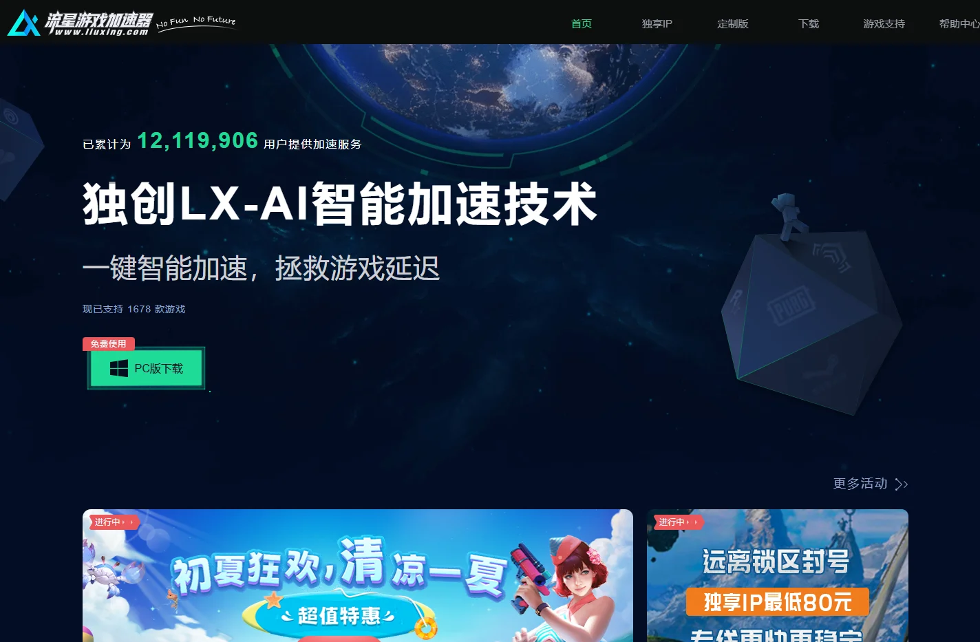 流星免费加速器——真免费,为痛快!海量游戏免费加速-流星游戏加速器