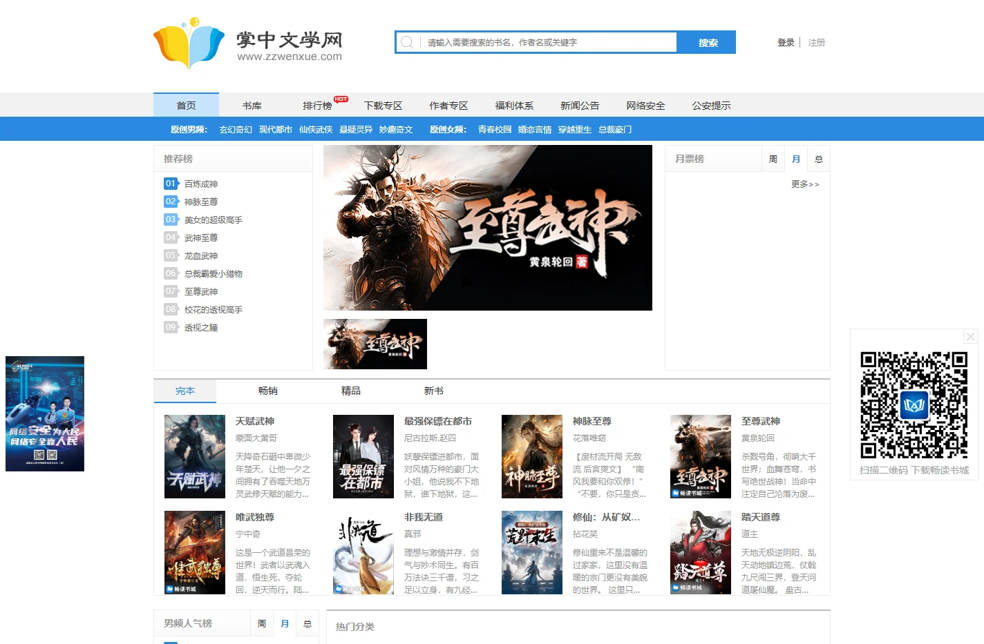 掌中文学网，畅读书城旗下原创小说网