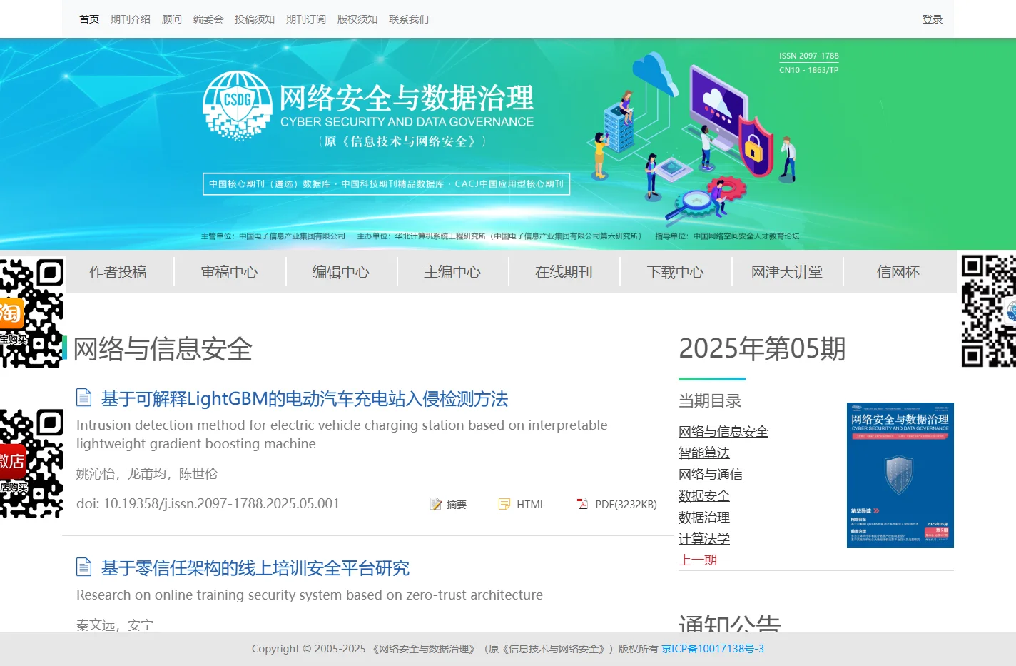 首页 网络安全与数据治理（原《信息技术与网络安全》）