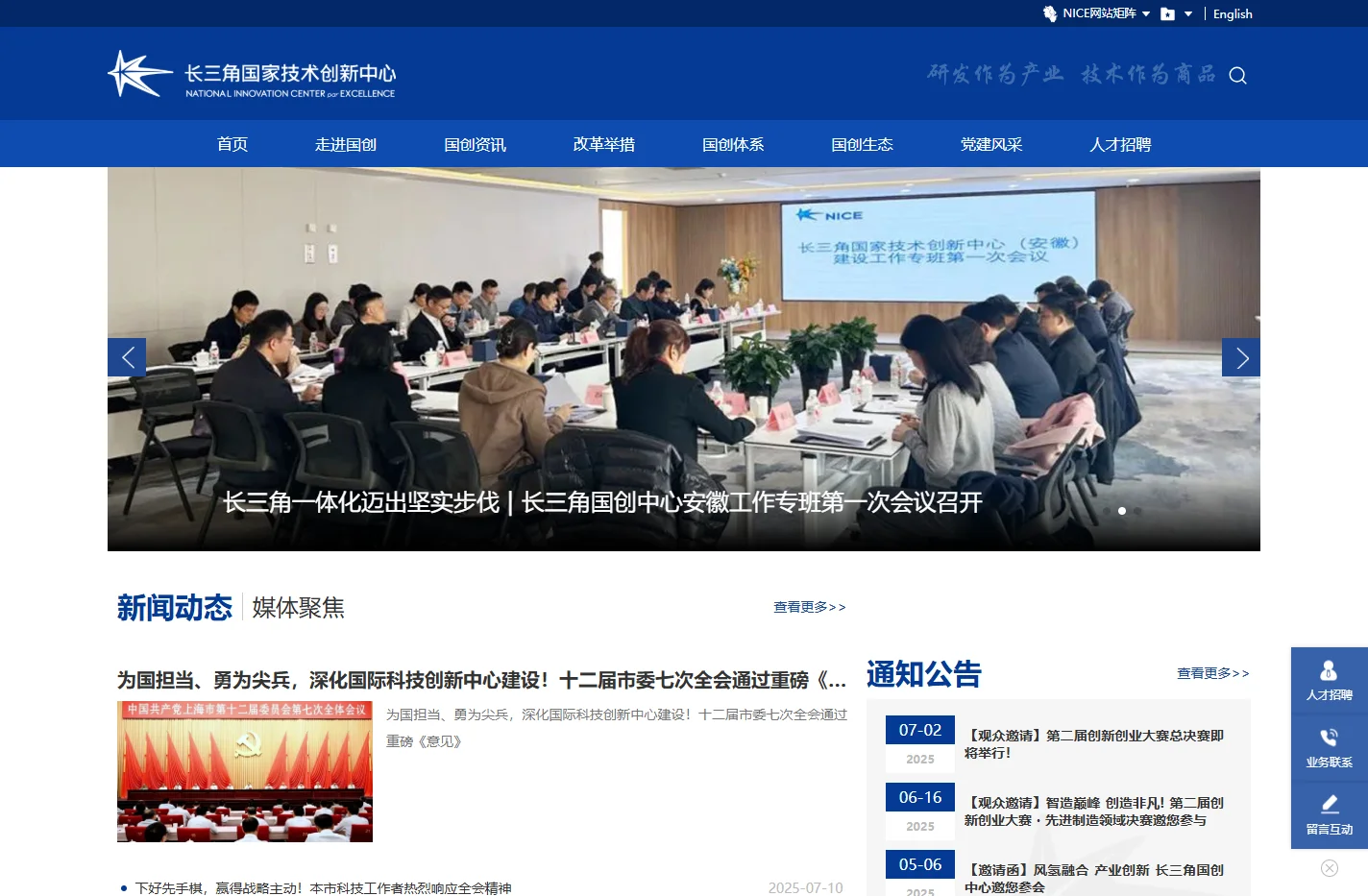 长三角国家技术创新中心