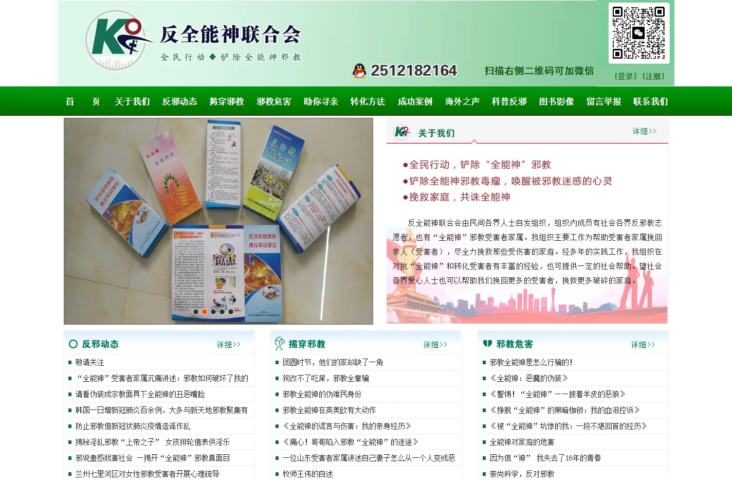 反全能神邪教|全能神转化|全能神寻亲-反全能神联合会