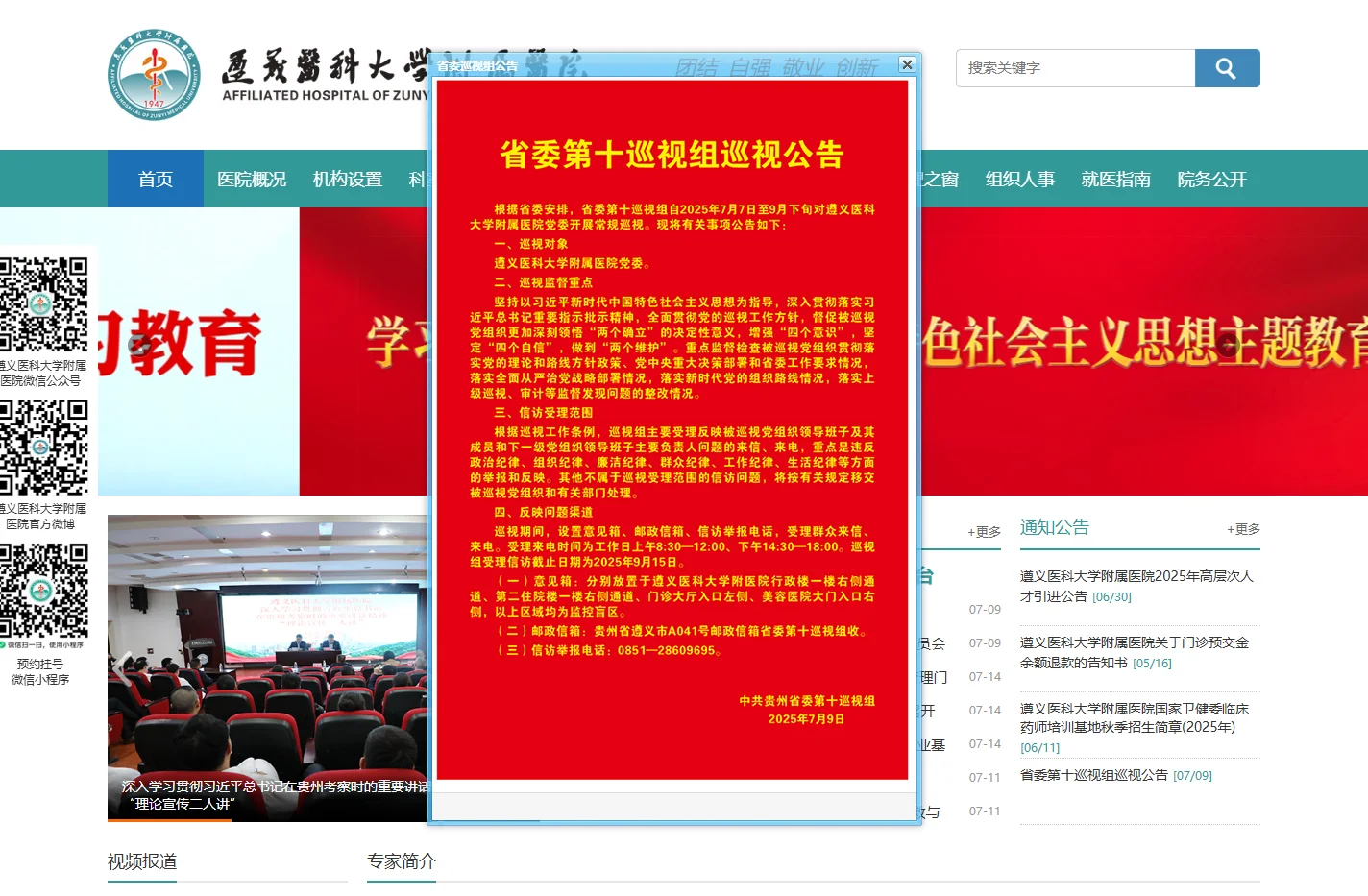 遵义医科大学附属医院
