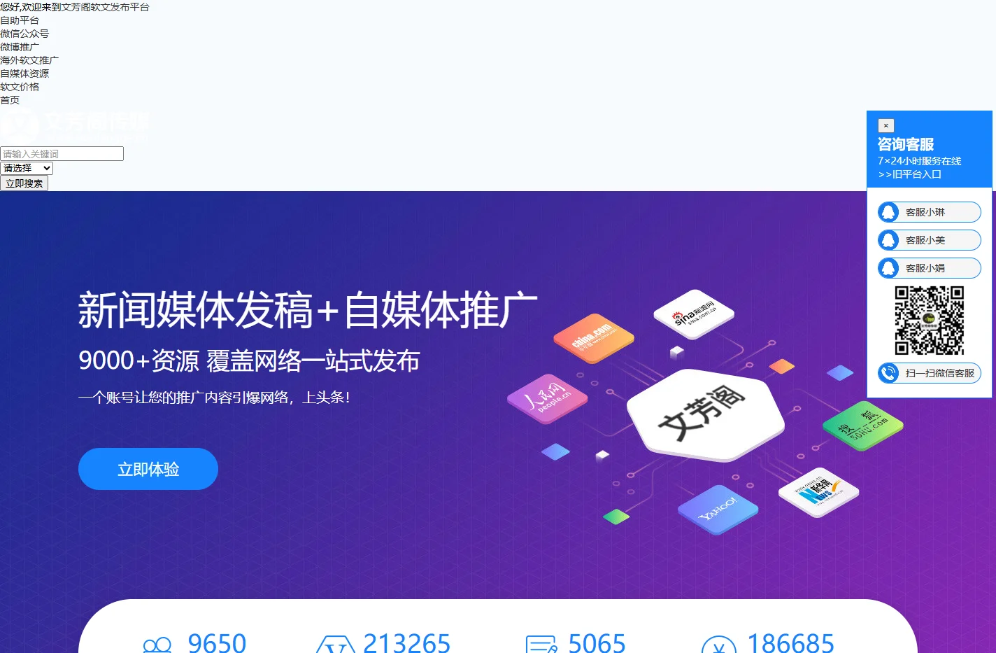 新闻营销媒体发稿-新闻发布-文芳阁网络媒体发稿公司