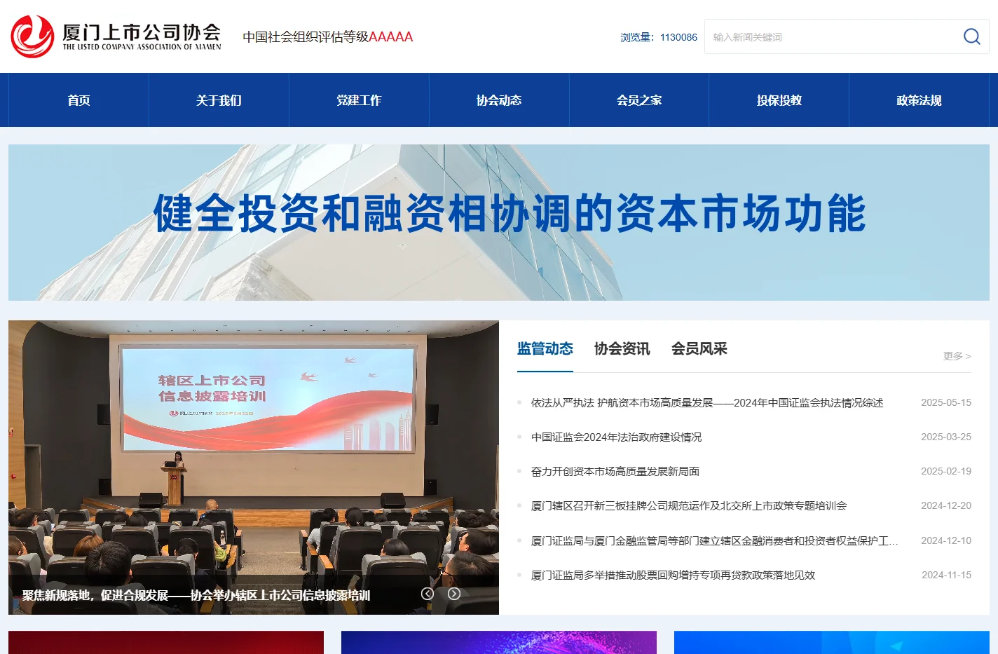 厦门上市公司协会